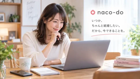 オンライン結婚相談所naco-doで約1年間婚活した30代女性